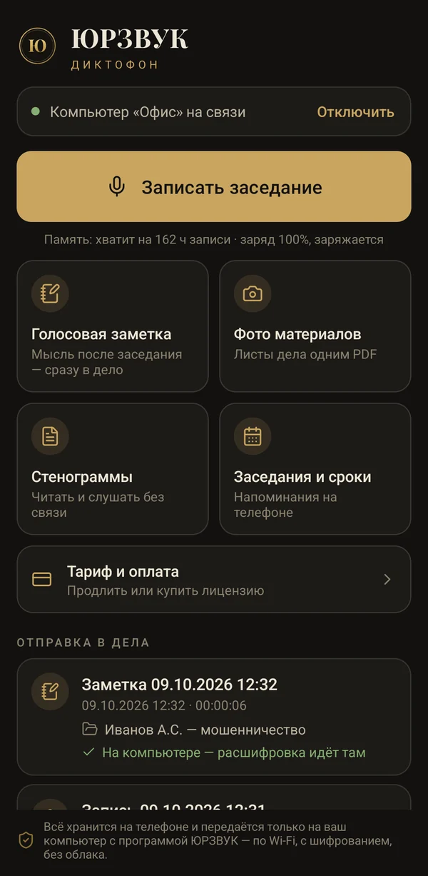 Главный экран: запись заседания, заметка, фото материалов, стенограммы, сроки